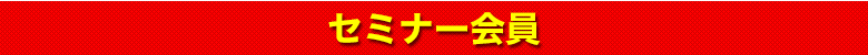 東京会場