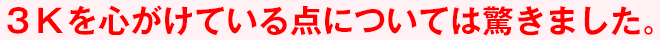 ドロ臭い話を勇気を持って話された臼井さんに感謝します。