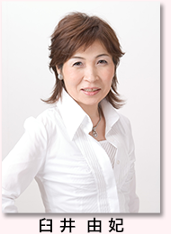 臼井由妃
